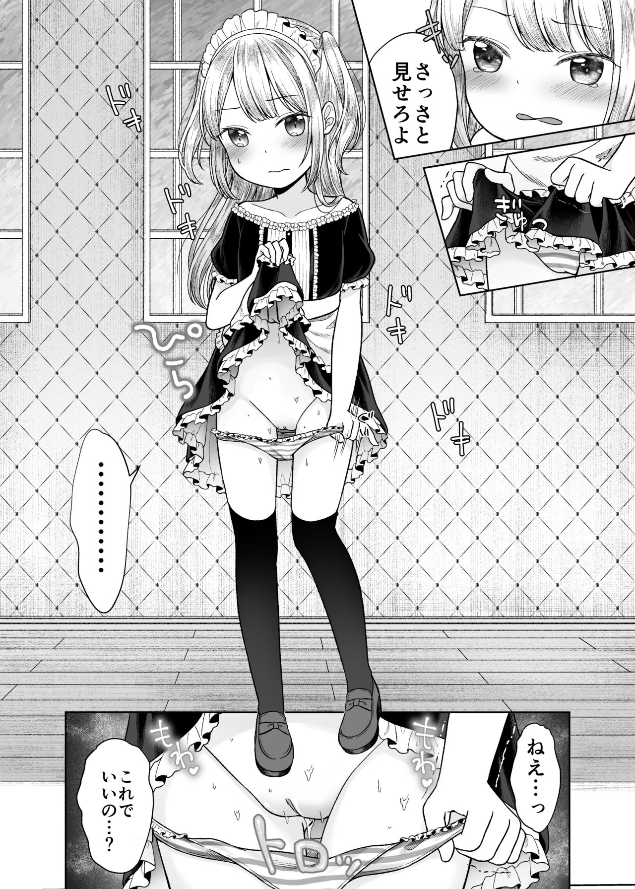 [ようさいのくに (しま田ぱんだ)] drink me! [DL版]