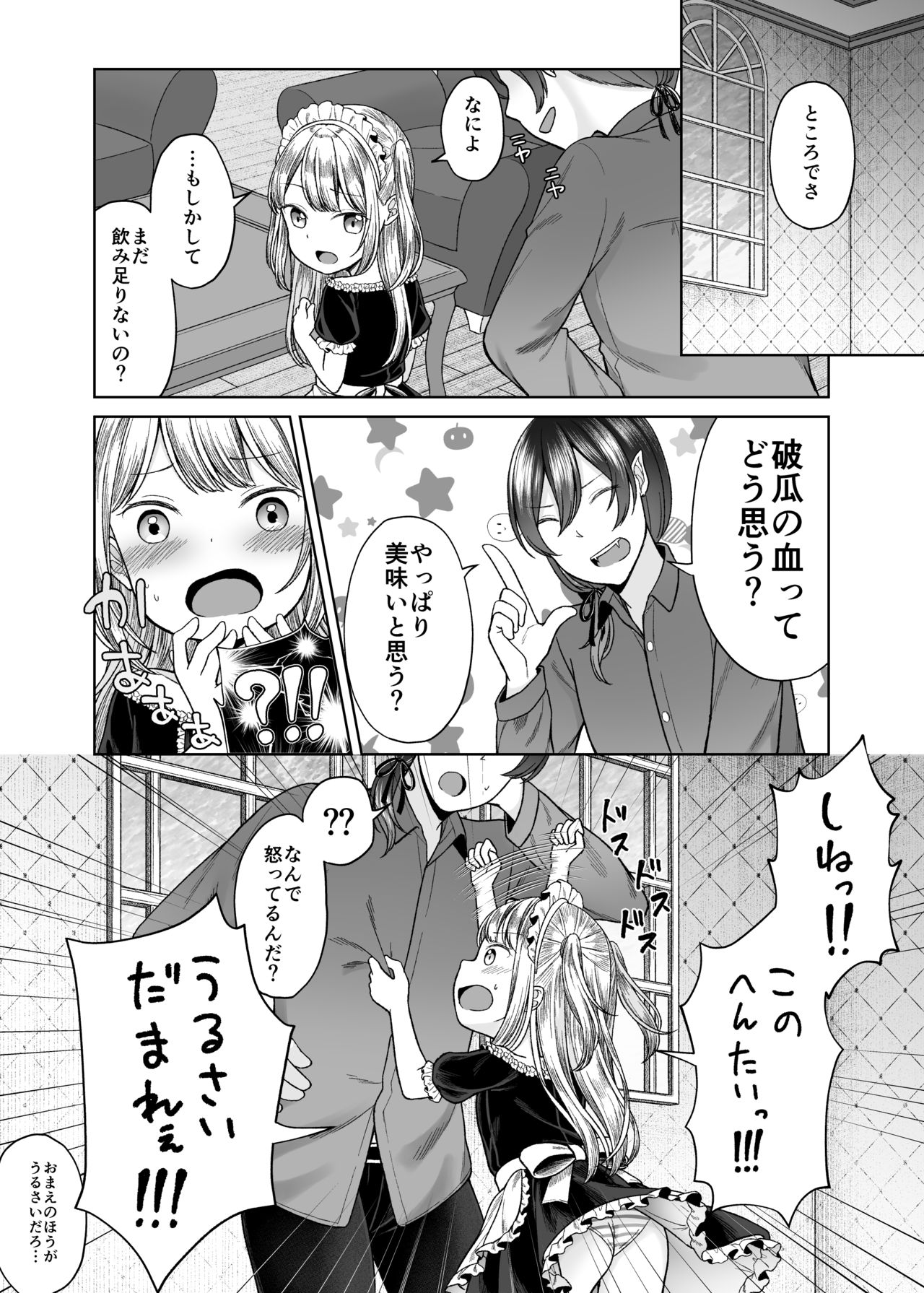 [ようさいのくに (しま田ぱんだ)] drink me! [DL版]