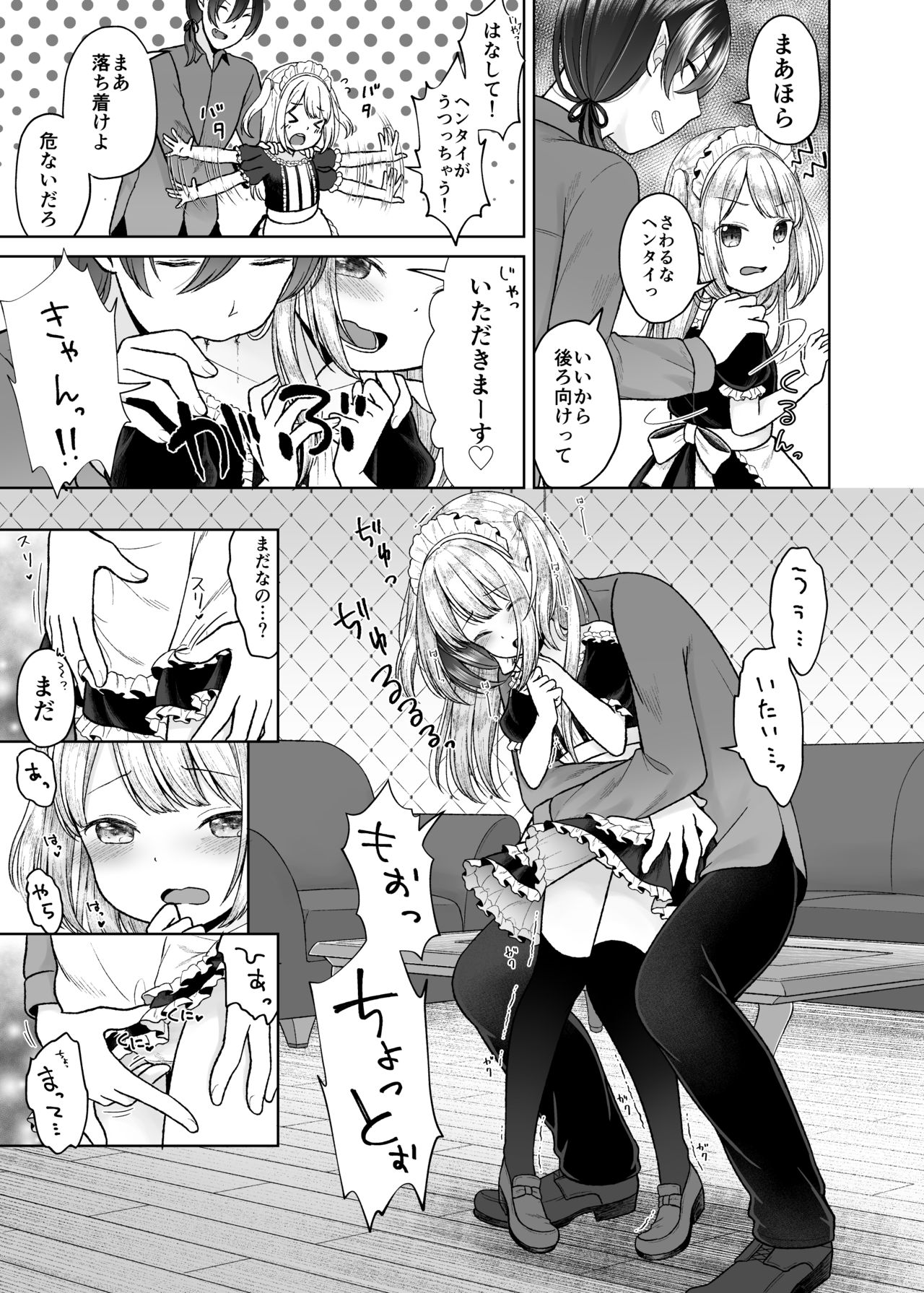 [ようさいのくに (しま田ぱんだ)] drink me! [DL版]