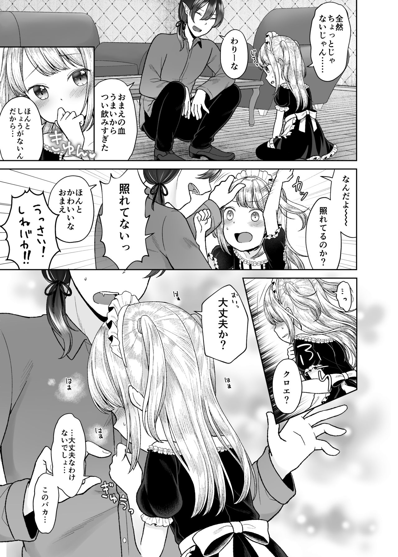 [ようさいのくに (しま田ぱんだ)] drink me! [DL版]