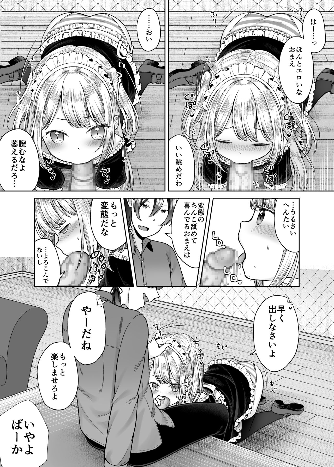 [ようさいのくに (しま田ぱんだ)] drink me! [DL版]