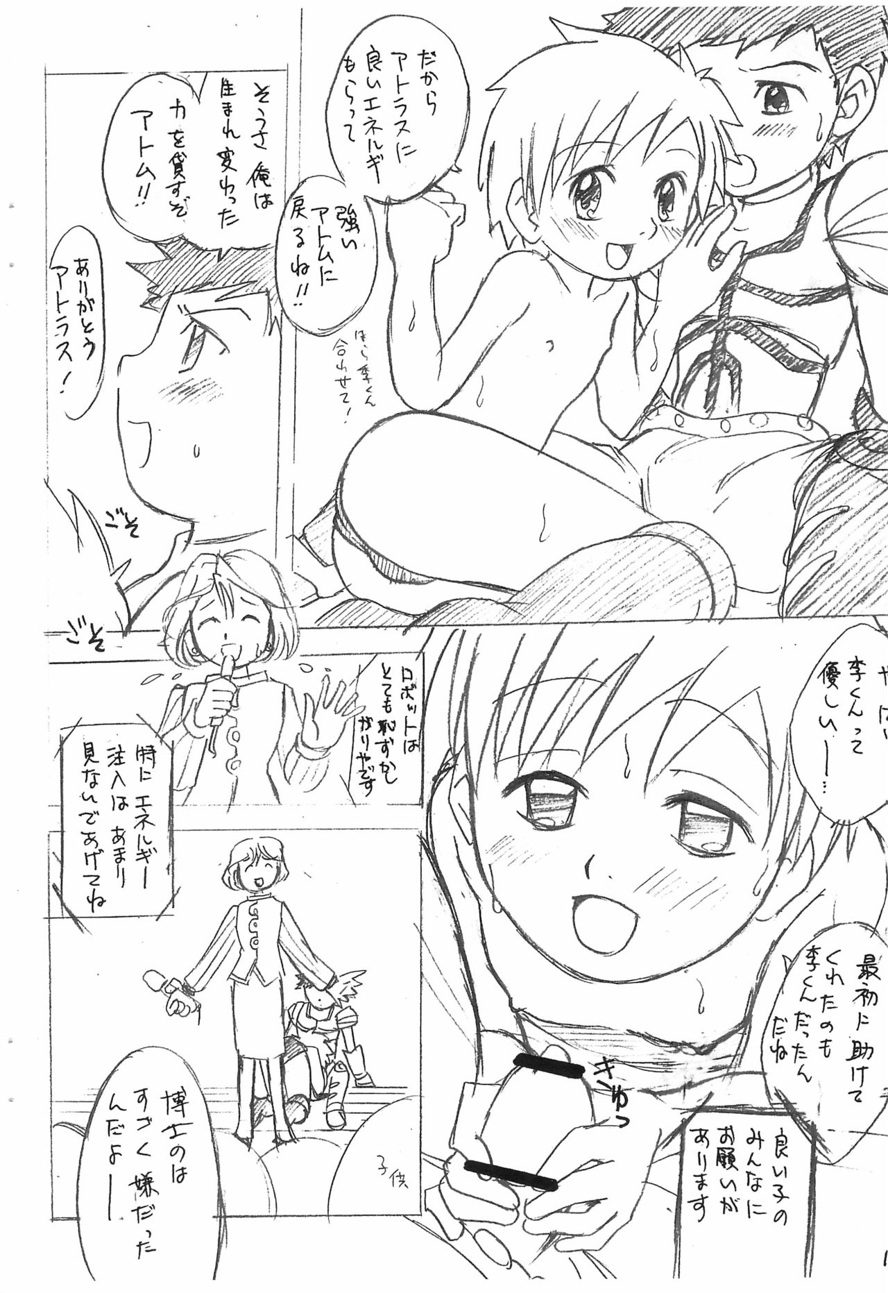 (C65) [沙門亭 (沙門)] 鉄腕タカト (鉄腕アトム、デジモンテイマーズ)