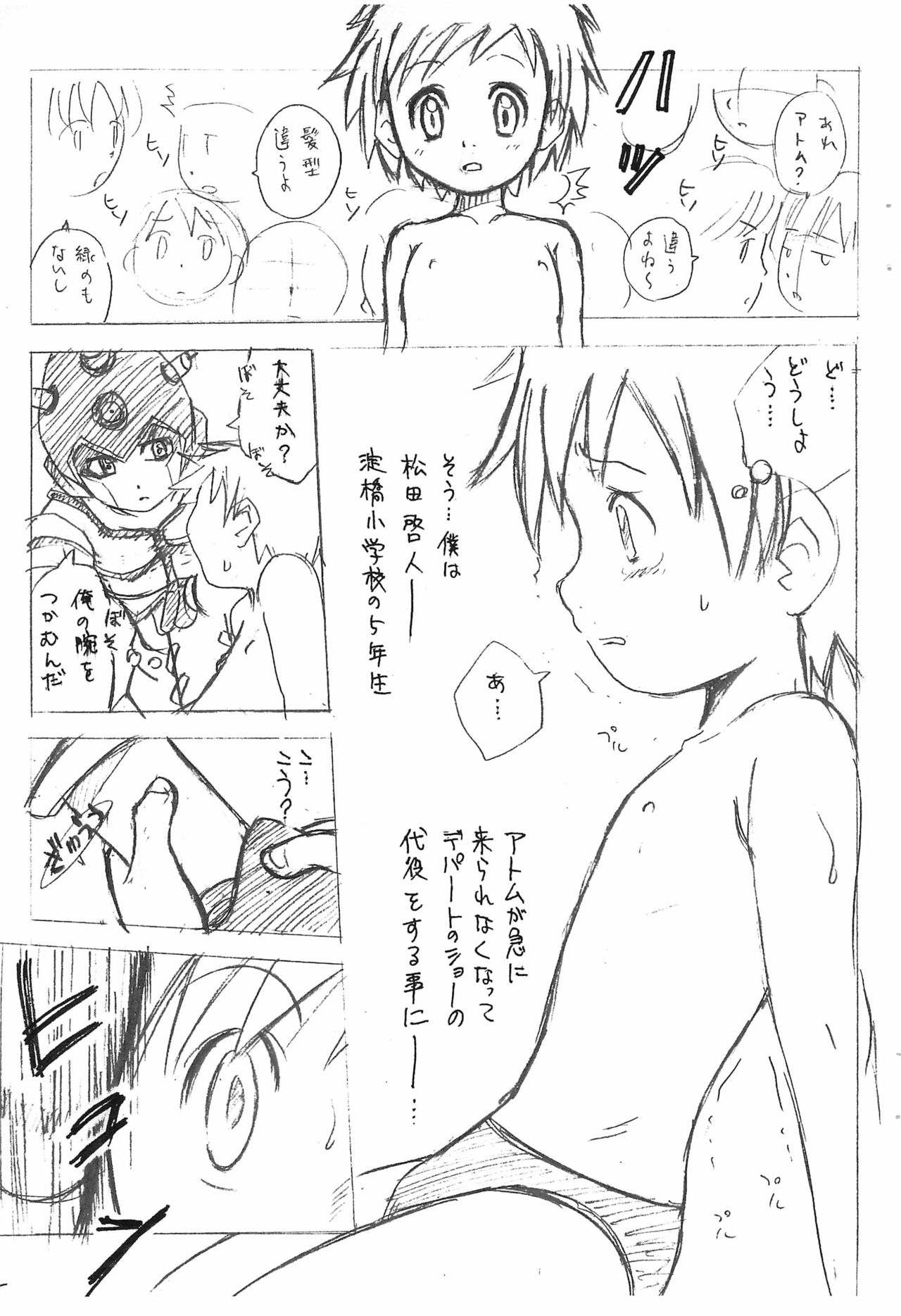 (C65) [沙門亭 (沙門)] 鉄腕タカト (鉄腕アトム、デジモンテイマーズ)