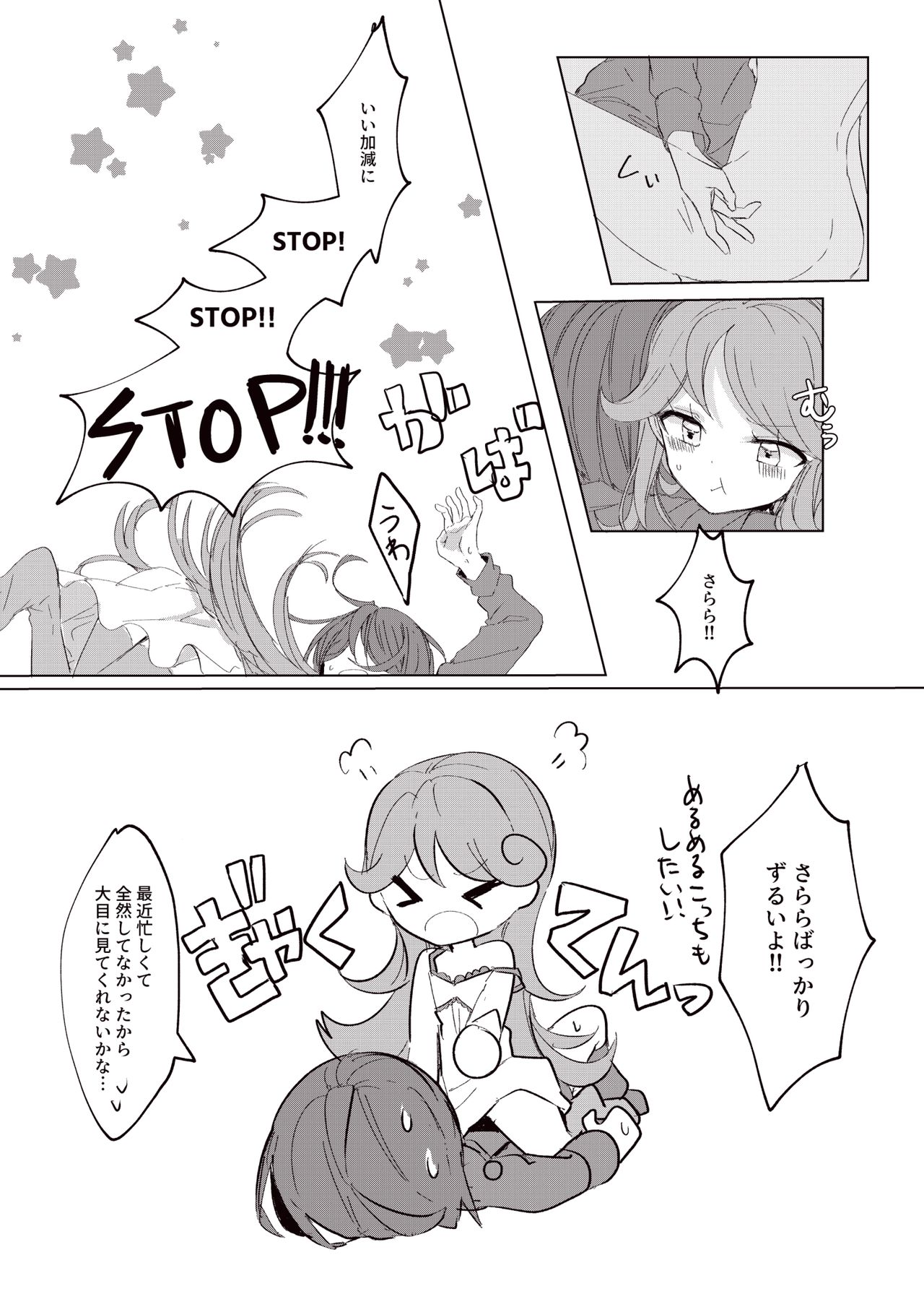 [限界☆爽快☆スケコマシ☆ (夕凪こもたろ)] 星の上でメルティーダンス (キラッとプリ☆チャン) [DL版]