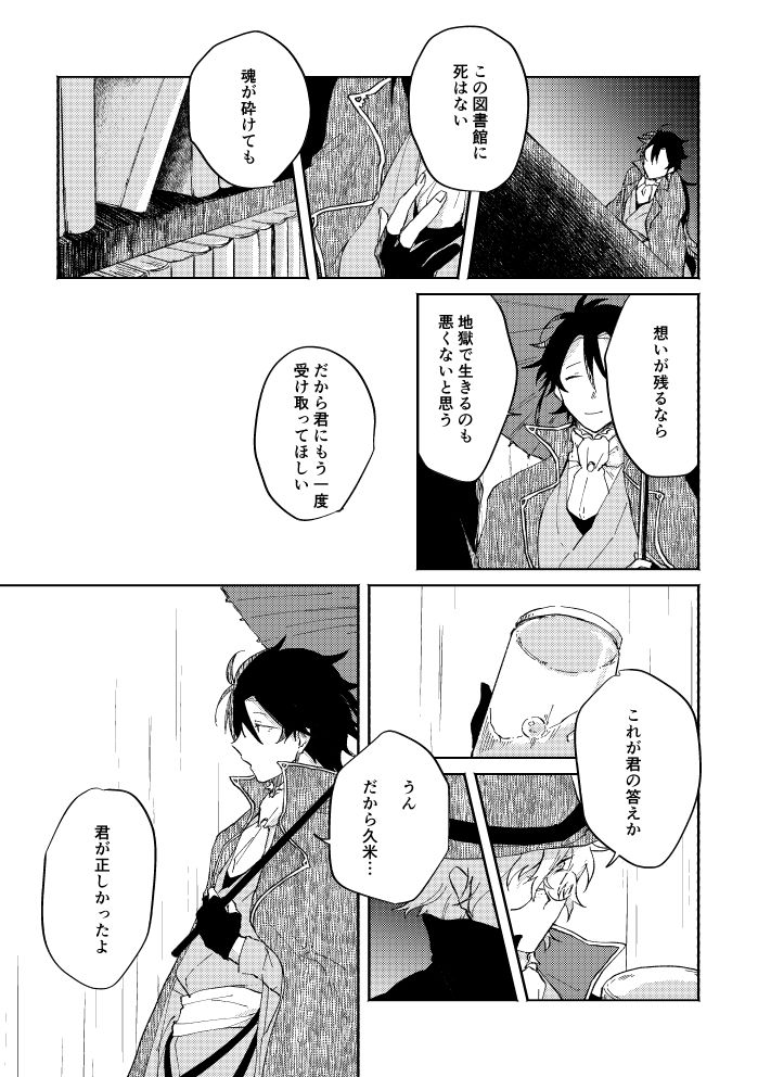 [SBL] 瓶底の地獄 (文豪ストレイドッグス) [DL版]