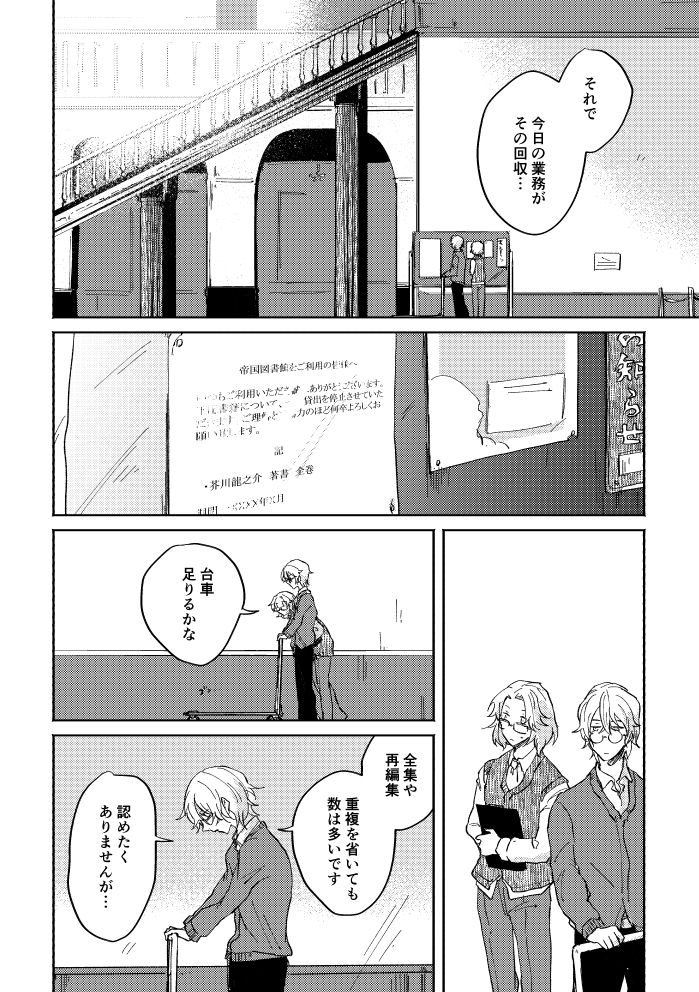 [SBL] 瓶底の地獄 (文豪ストレイドッグス) [DL版]