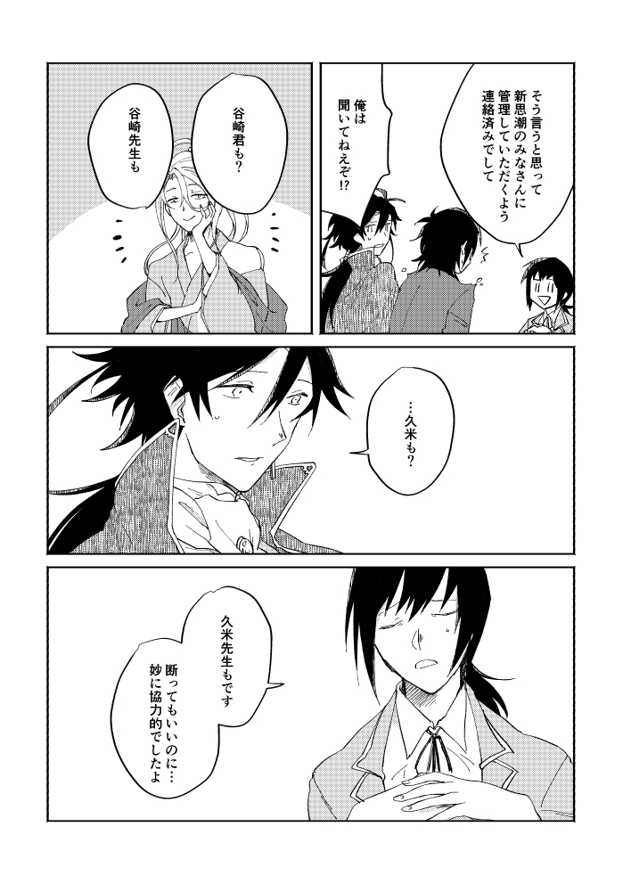 [SBL] 瓶底の地獄 (文豪ストレイドッグス) [DL版]