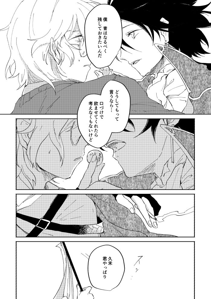 [SBL] 瓶底の地獄 (文豪ストレイドッグス) [DL版]