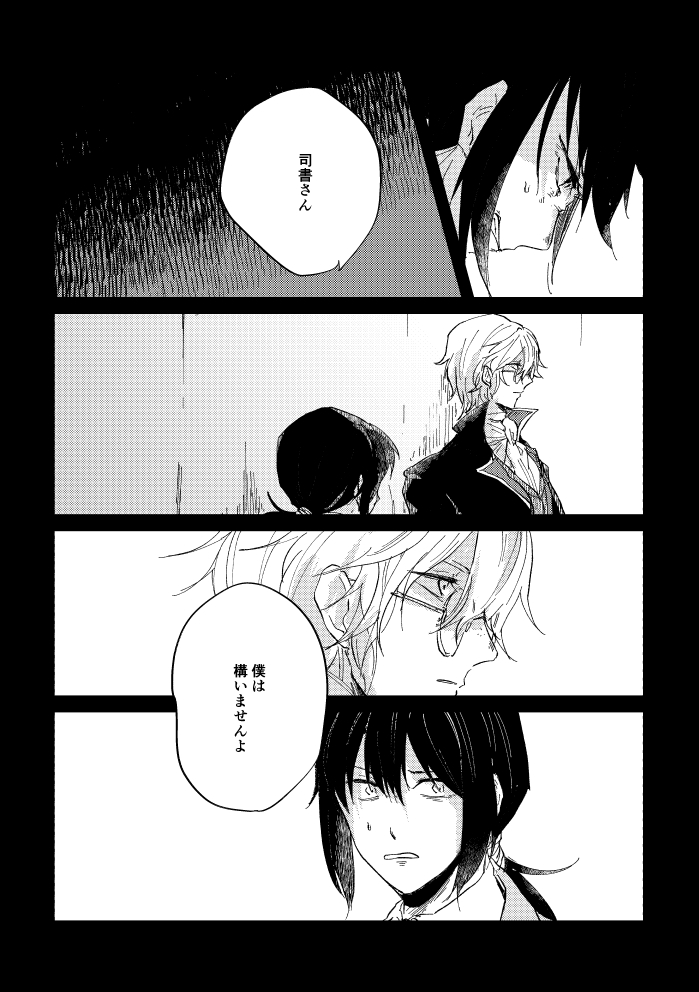 [SBL] 瓶底の地獄 (文豪ストレイドッグス) [DL版]