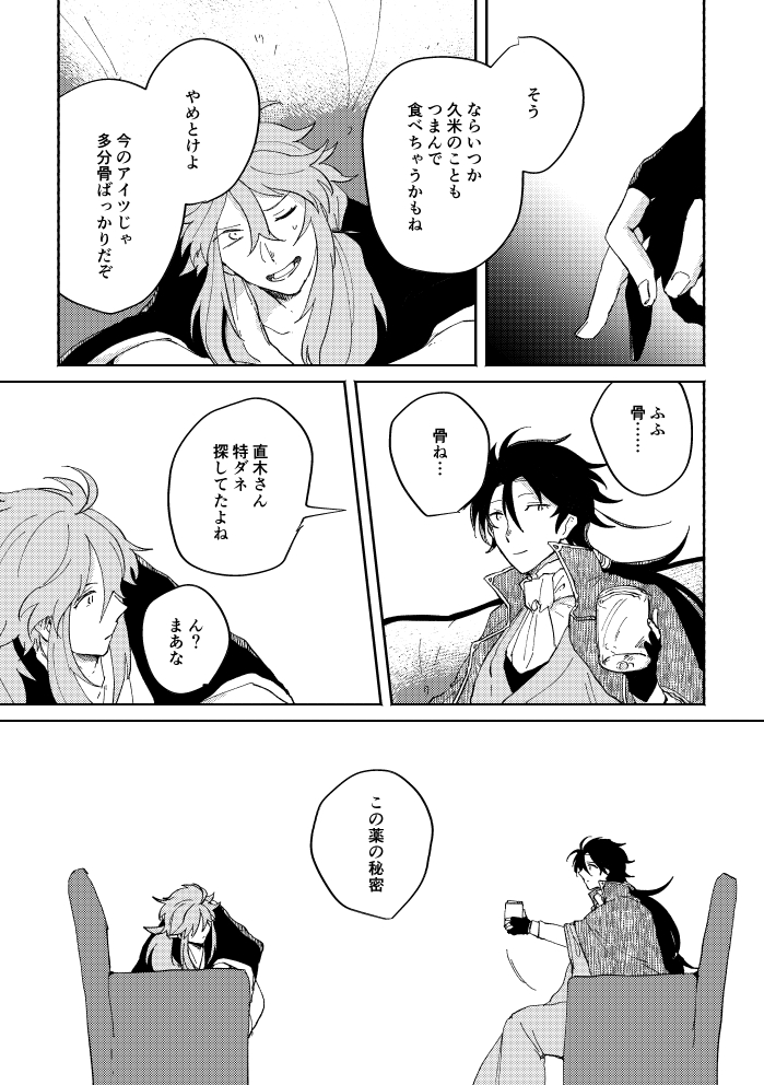 [SBL] 瓶底の地獄 (文豪ストレイドッグス) [DL版]