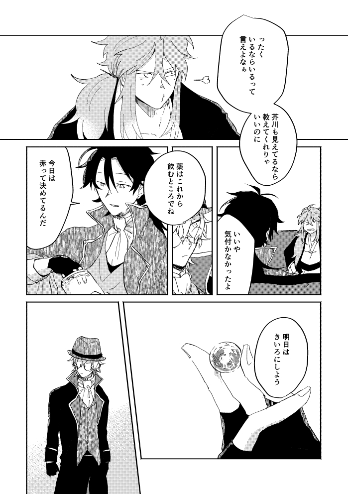 [SBL] 瓶底の地獄 (文豪ストレイドッグス) [DL版]