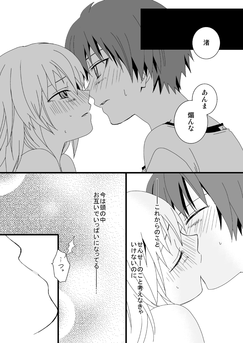 [Lovcis (美羽りお)] カル渚 (暗殺教室) [DL版]