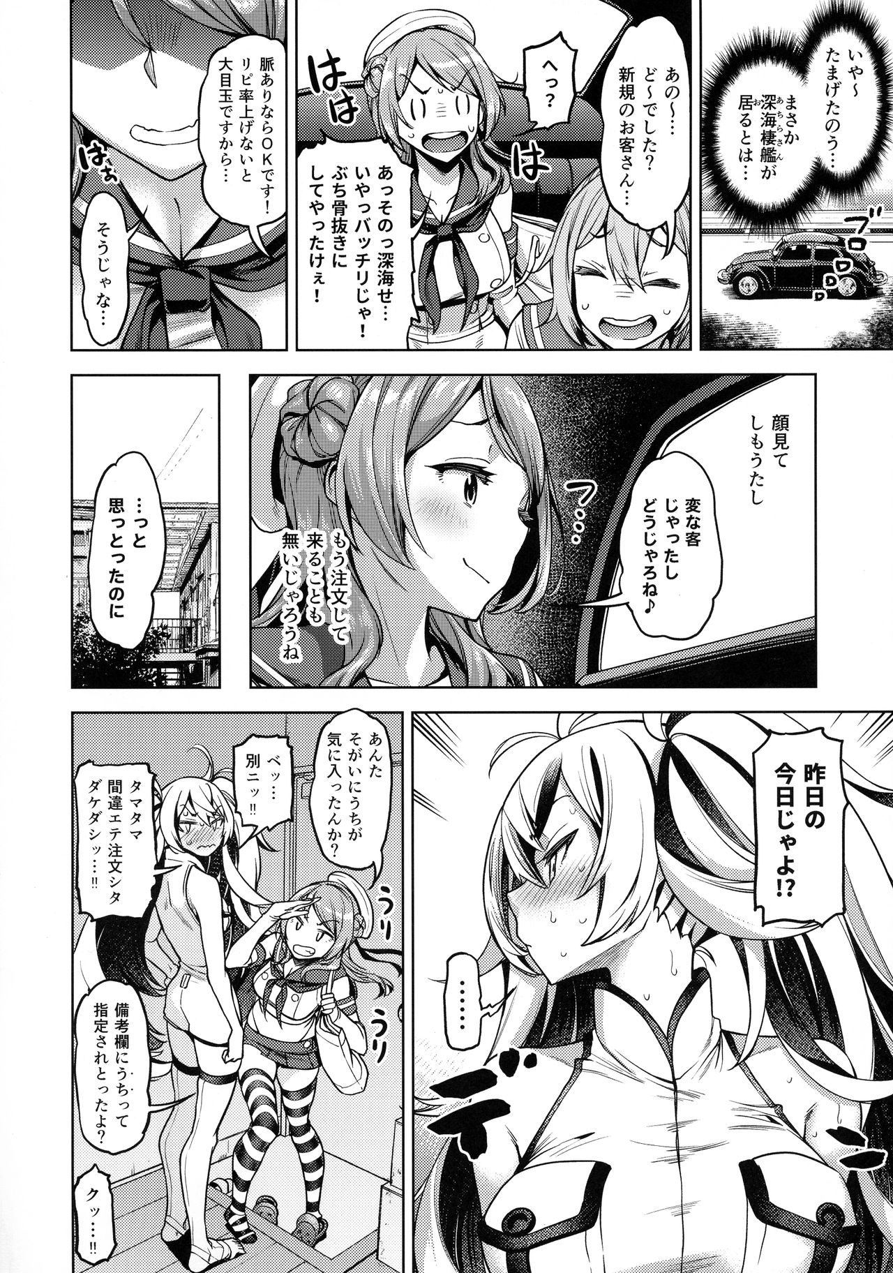 (C96) [だむlabo (だむ)] それでも浦風を護衛する。 (艦隊これくしょん -艦これ-)