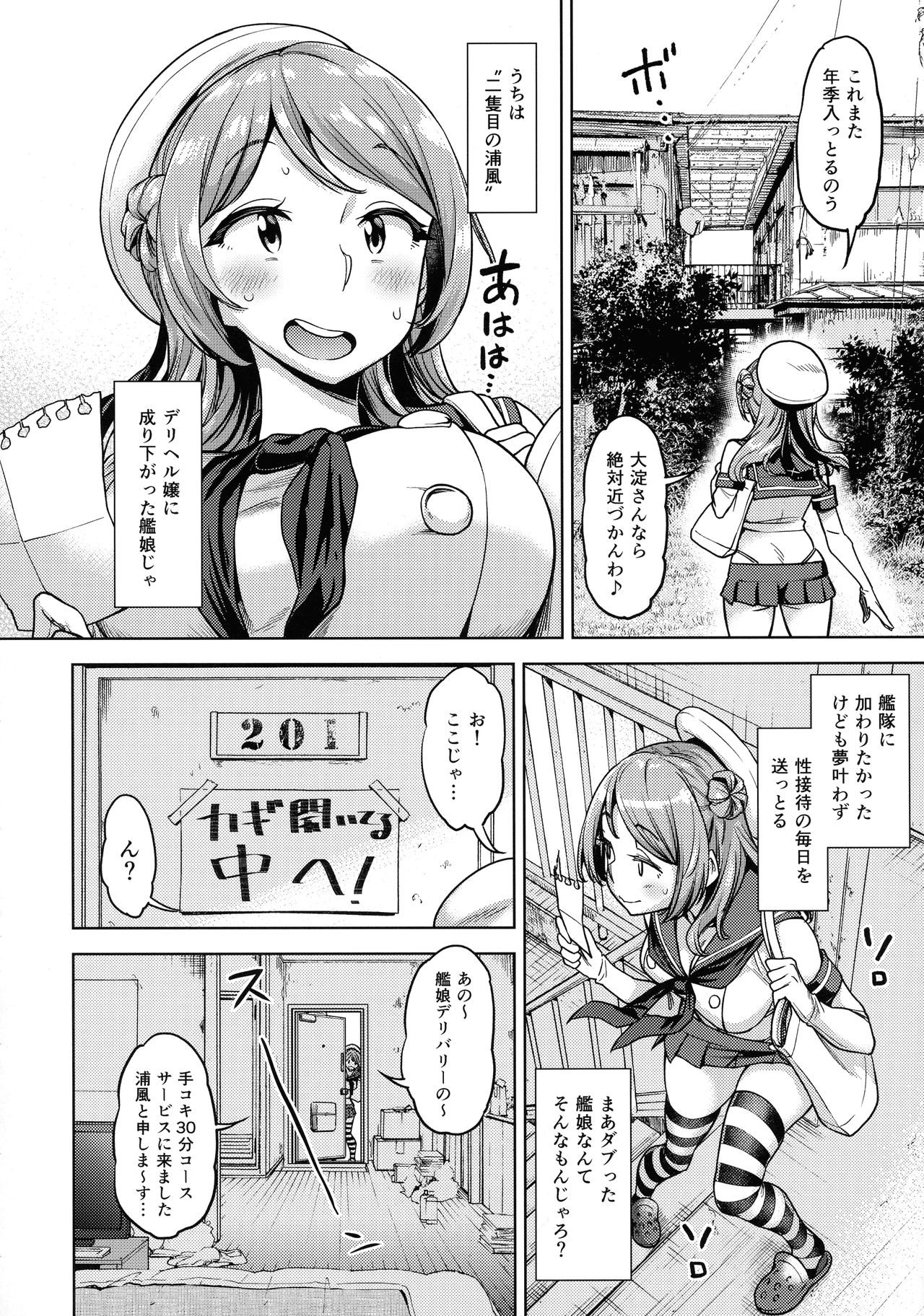 (C96) [だむlabo (だむ)] それでも浦風を護衛する。 (艦隊これくしょん -艦これ-)