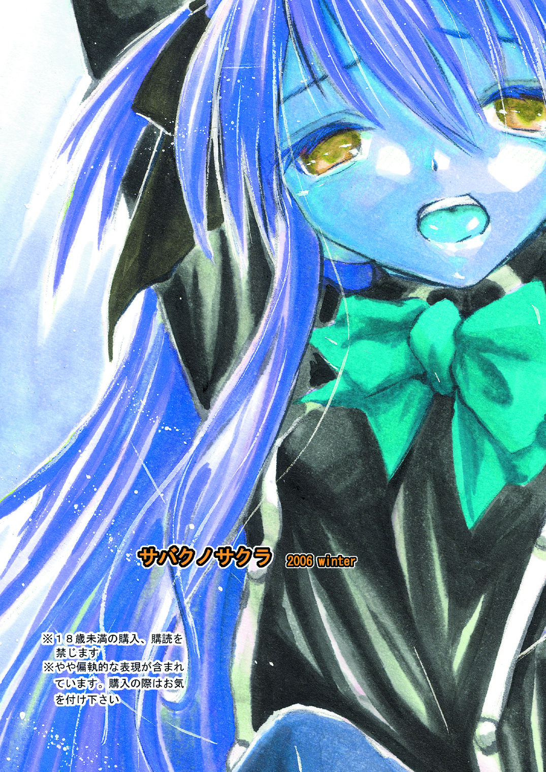 [サバクノサクラ (エロ皇帝)] フラジャイル♡ドール (クイズマジックアカデミー) [DL版]