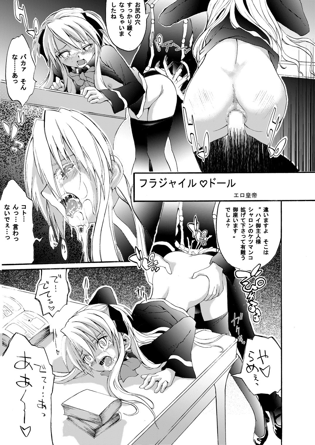 [サバクノサクラ (エロ皇帝)] フラジャイル♡ドール (クイズマジックアカデミー) [DL版]