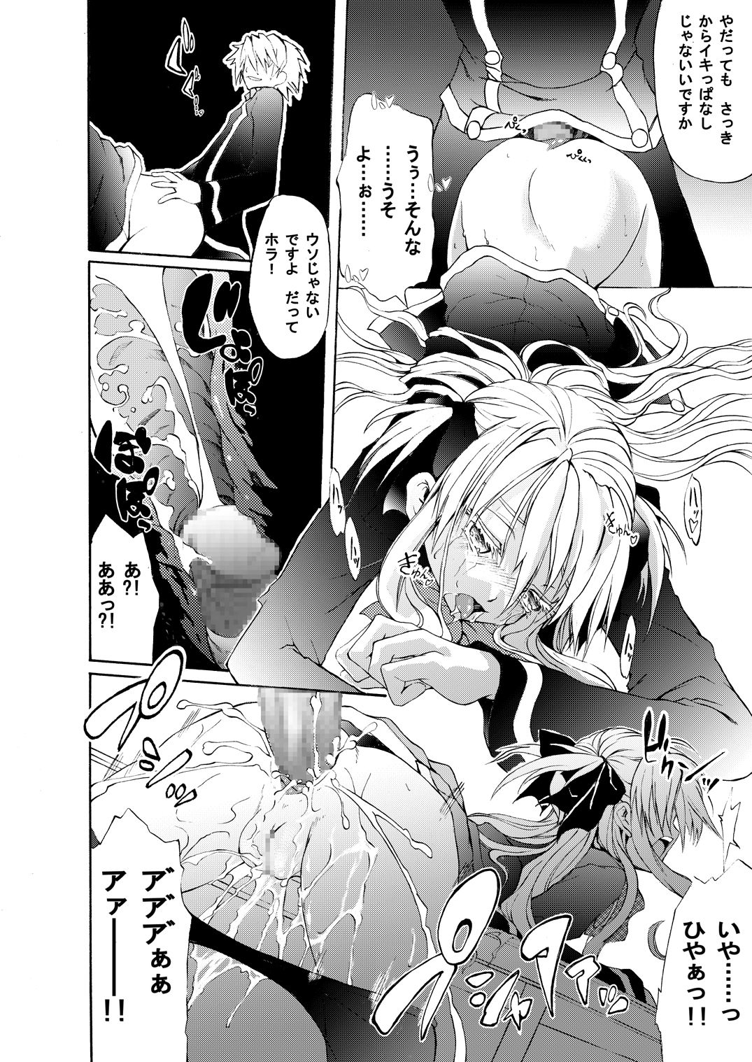 [サバクノサクラ (エロ皇帝)] フラジャイル♡ドール (クイズマジックアカデミー) [DL版]