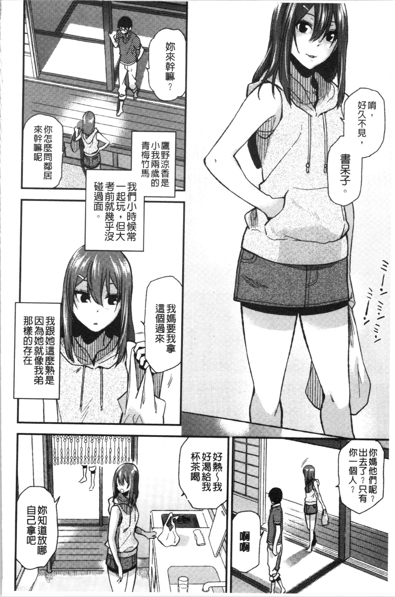 [桐原湧] もっと召しませ [中国翻訳]