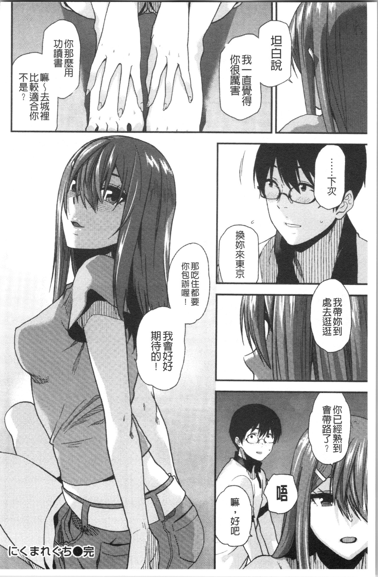 [桐原湧] もっと召しませ [中国翻訳]