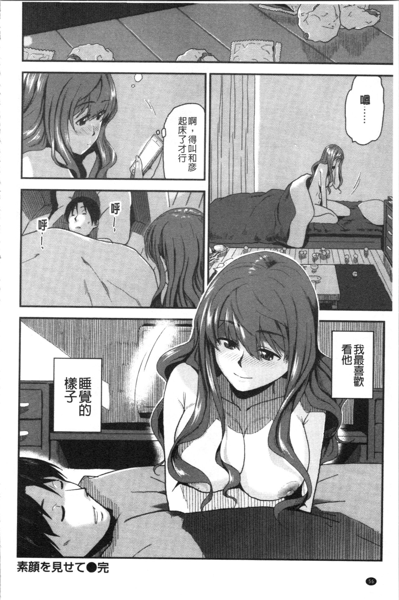 [桐原湧] もっと召しませ [中国翻訳]