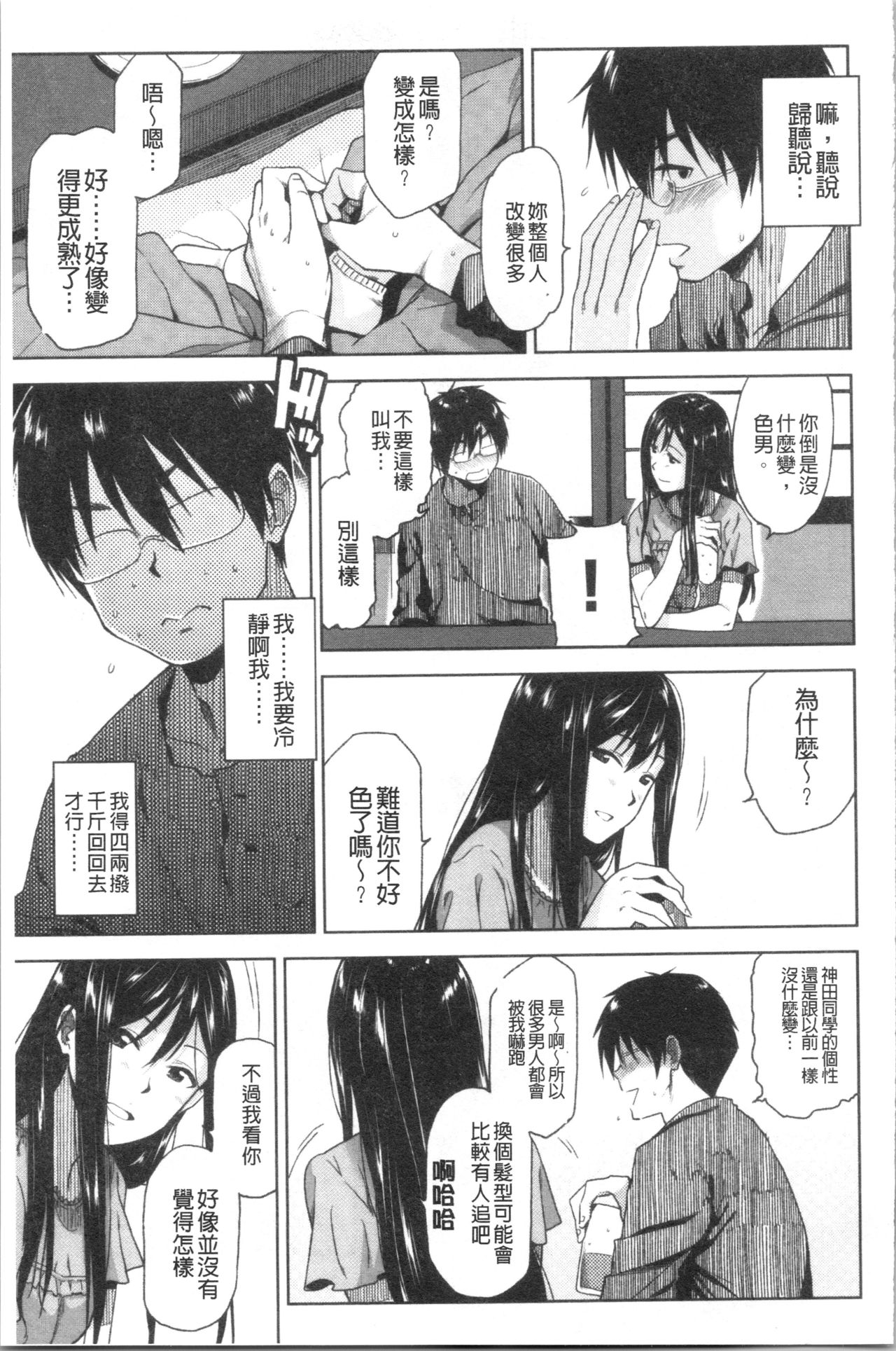 [桐原湧] もっと召しませ [中国翻訳]