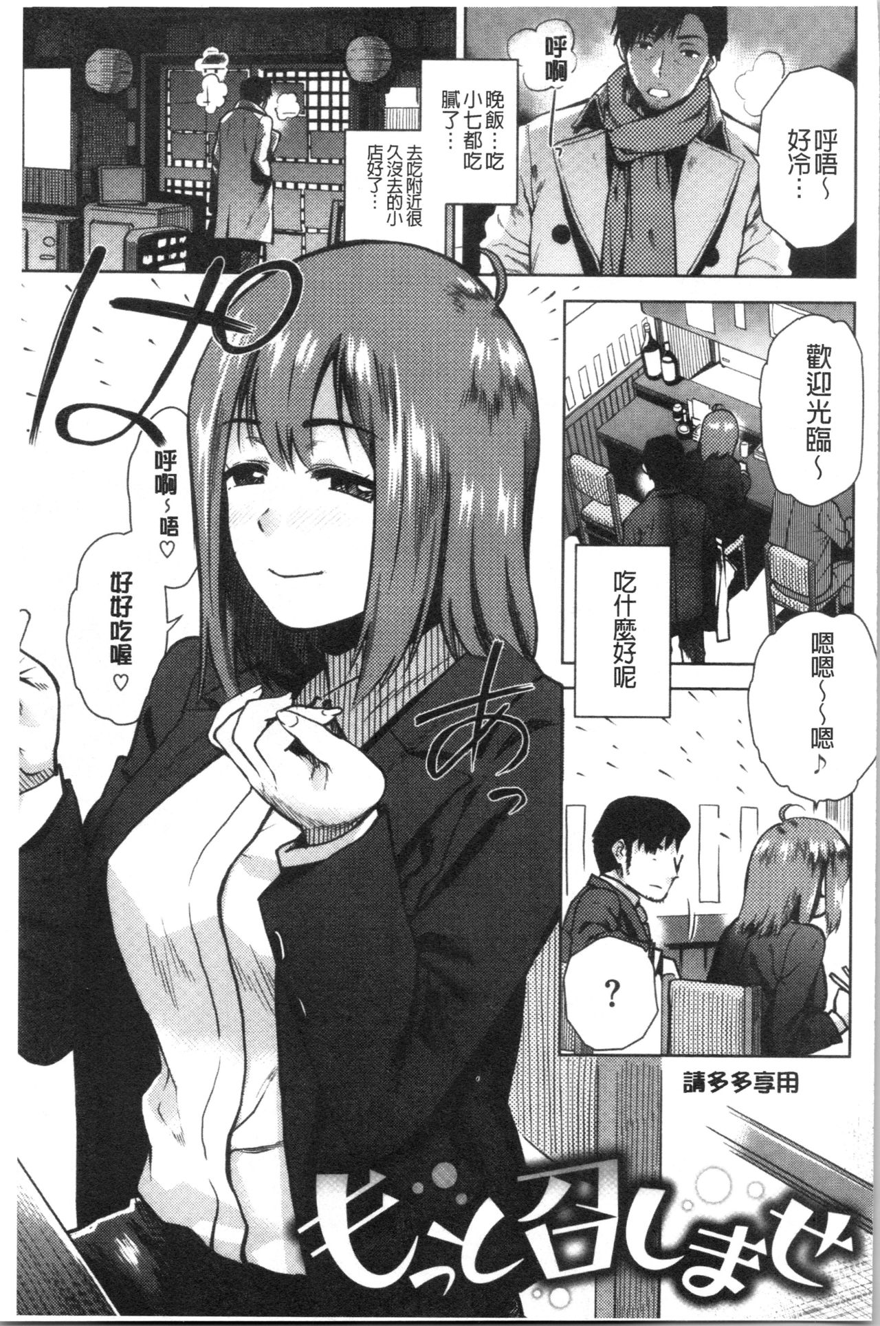 [桐原湧] もっと召しませ [中国翻訳]