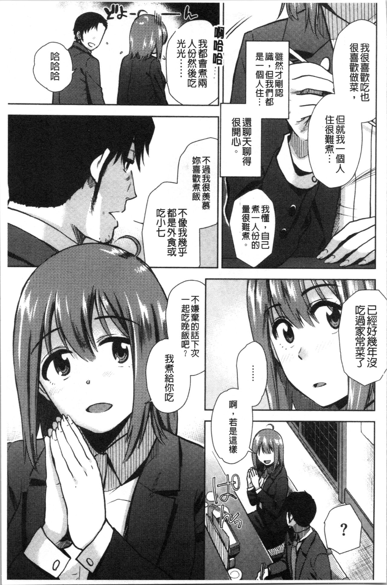 [桐原湧] もっと召しませ [中国翻訳]