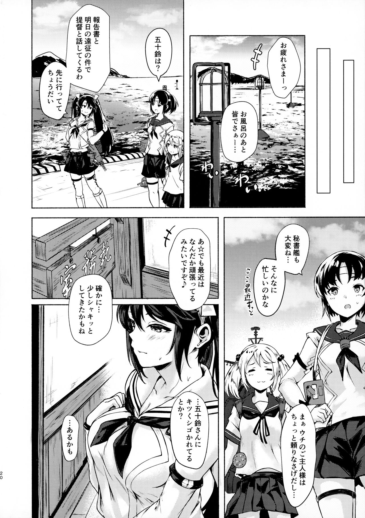 (C96) [越前奉行所 (荒巻越前)] 五十鈴のえっちなほん (艦隊これくしょん -艦これ-)