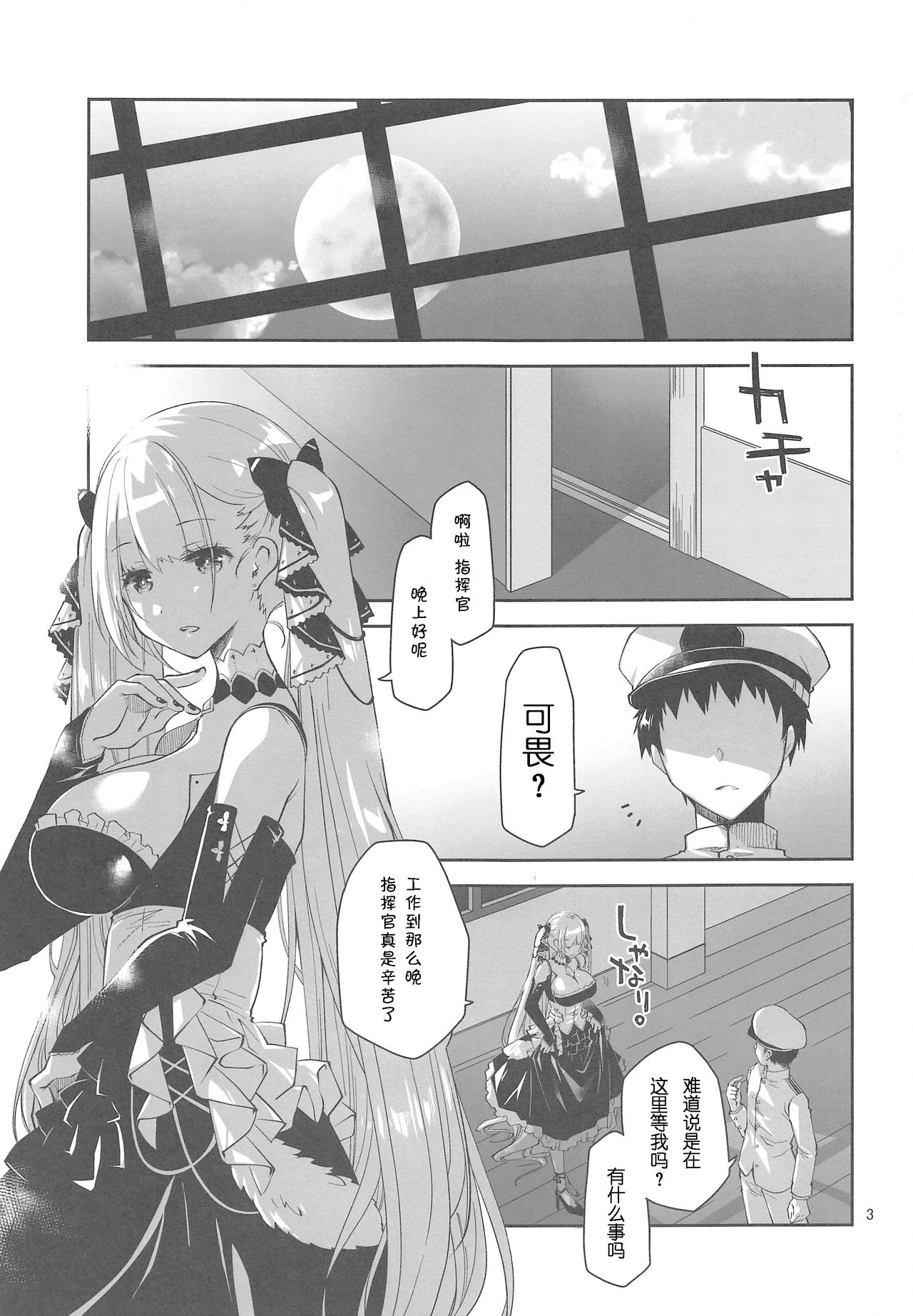 [ぽんこつわーくす] ロイヤルレディのたしなみ (アズールレーン) [中国翻訳]