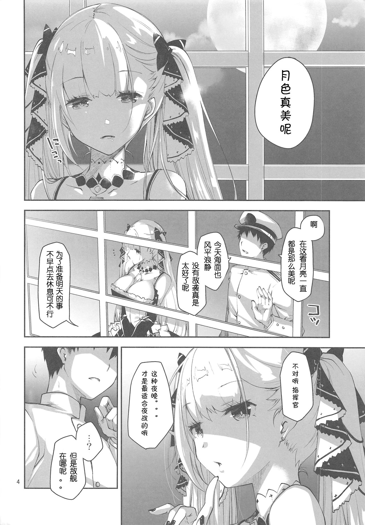 [ぽんこつわーくす] ロイヤルレディのたしなみ (アズールレーン) [中国翻訳]