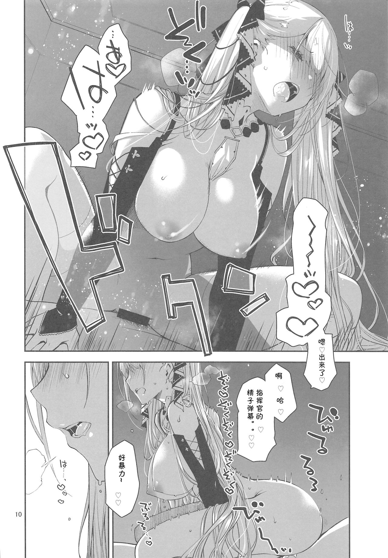 [ぽんこつわーくす] ロイヤルレディのたしなみ (アズールレーン) [中国翻訳]