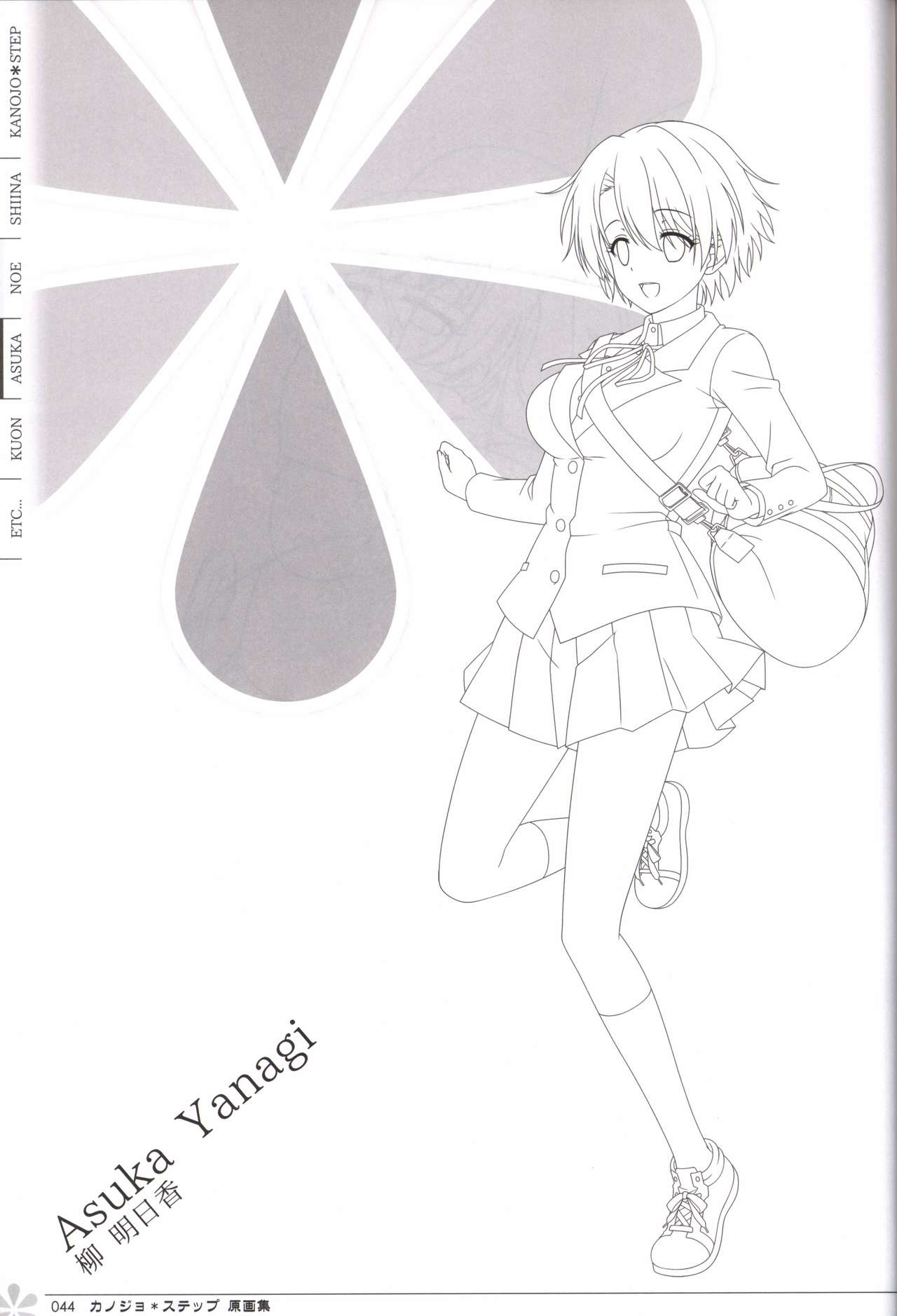 カノジョ＊ステップ 原画集