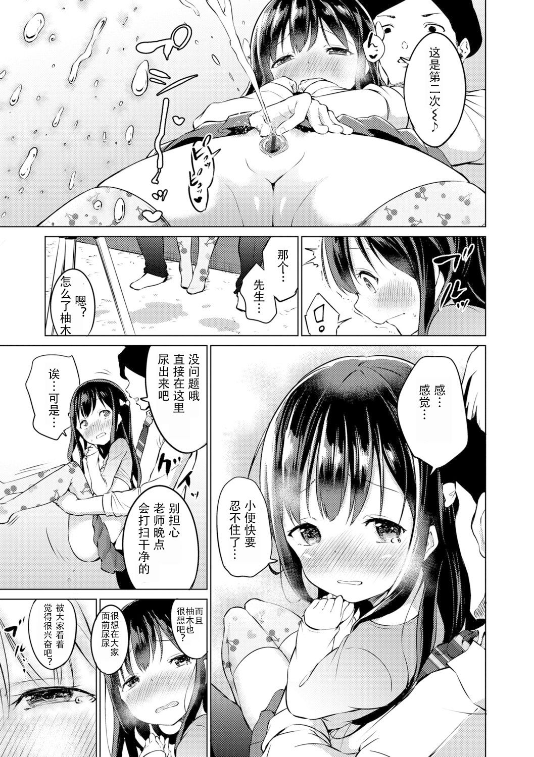 [あいらんどう] ヒミツの撮影会 (メスっこ大好き♡) [中国翻訳] [DL版]