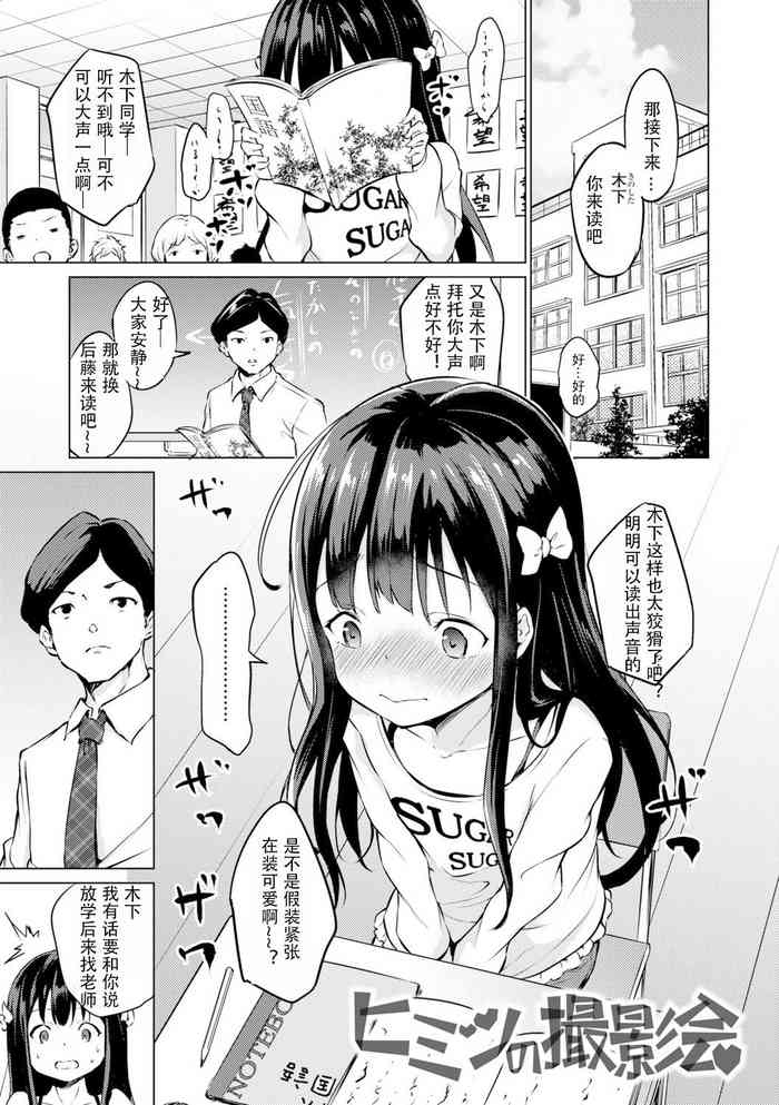 [あいらんどう] ヒミツの撮影会 (メスっこ大好き♡) [中国翻訳] [DL版]