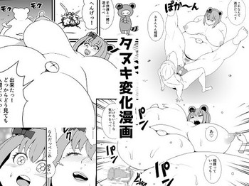 [ネコロンドル (時計)] タヌキ変化漫画