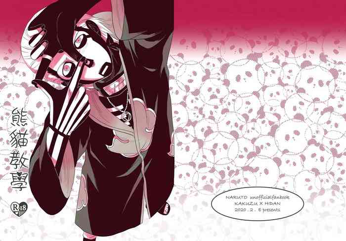 [弈] 熊貓教學 (NARUTO -ナルト-) [中国語] [DL版]