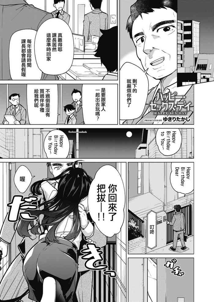 [ゆきりたかし] ハッピー・セックス・デイ (コミックホットミルク 2020年4月号) [中国翻訳] [DL版]