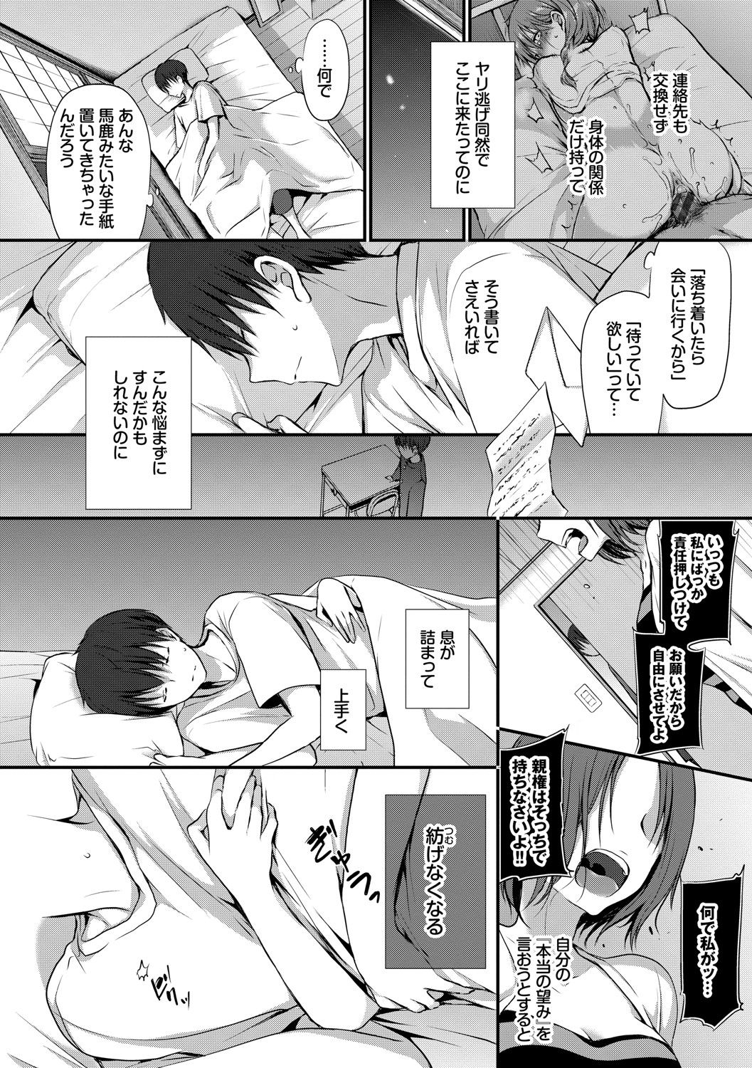 [名仁川るい] スキノウラガワ [DL版]