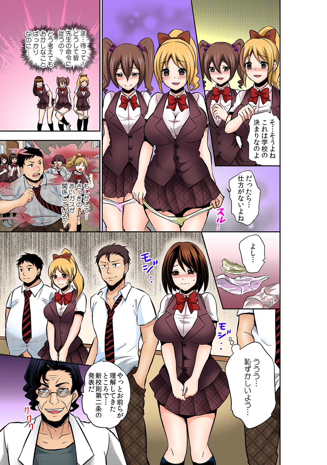 [木の子ゆん] 勝手にマタが開いちゃう!?～バラ撒かれた発情催淫ガス～