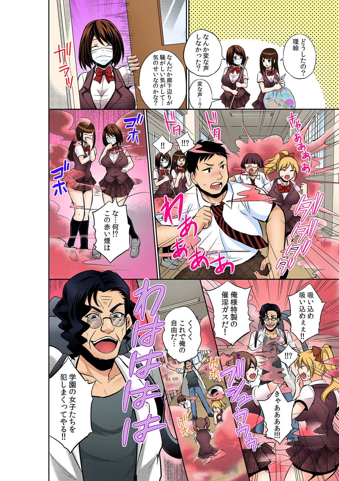 [木の子ゆん] 勝手にマタが開いちゃう!?～バラ撒かれた発情催淫ガス～