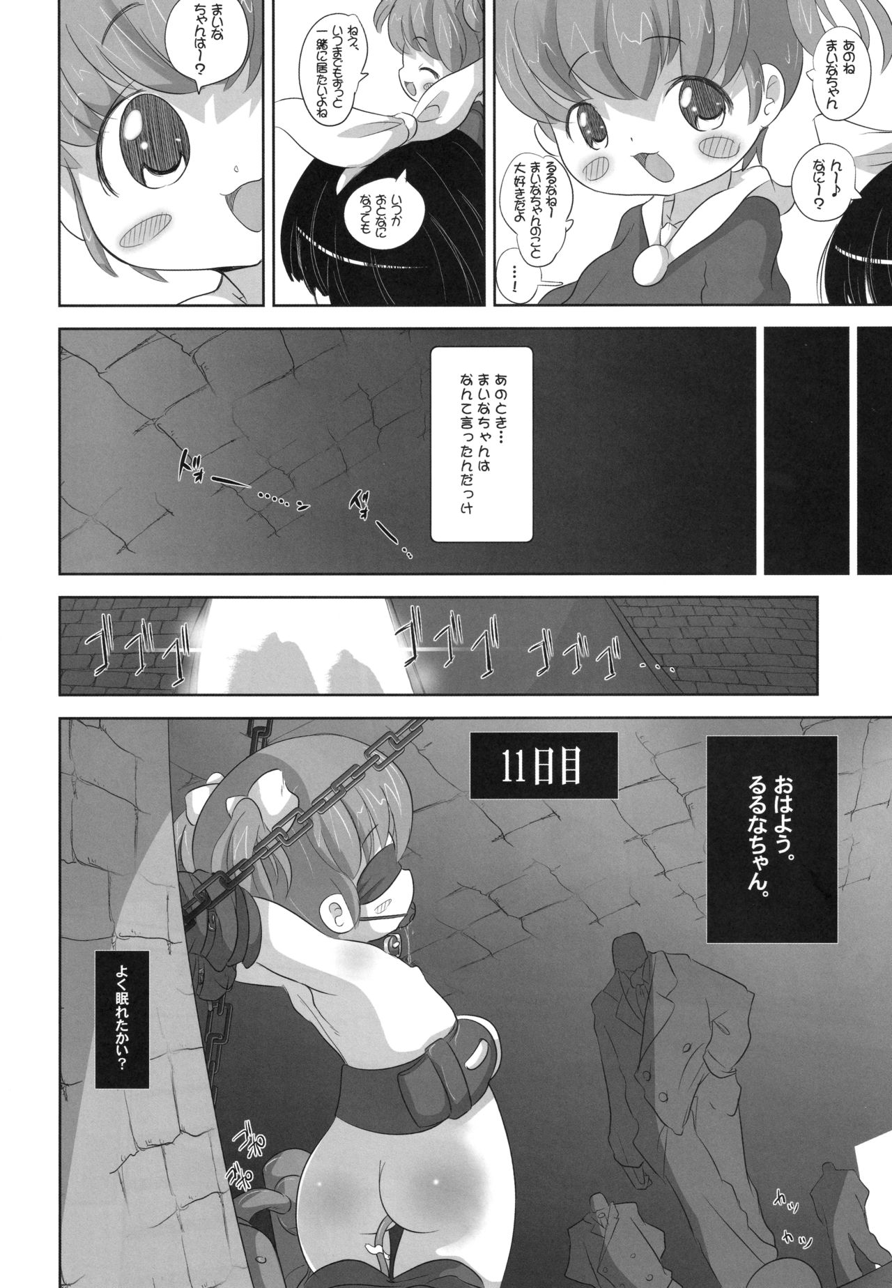 (C82) [Kachusha (Chomes)] 幼女悶絶天国 双悶篇 3