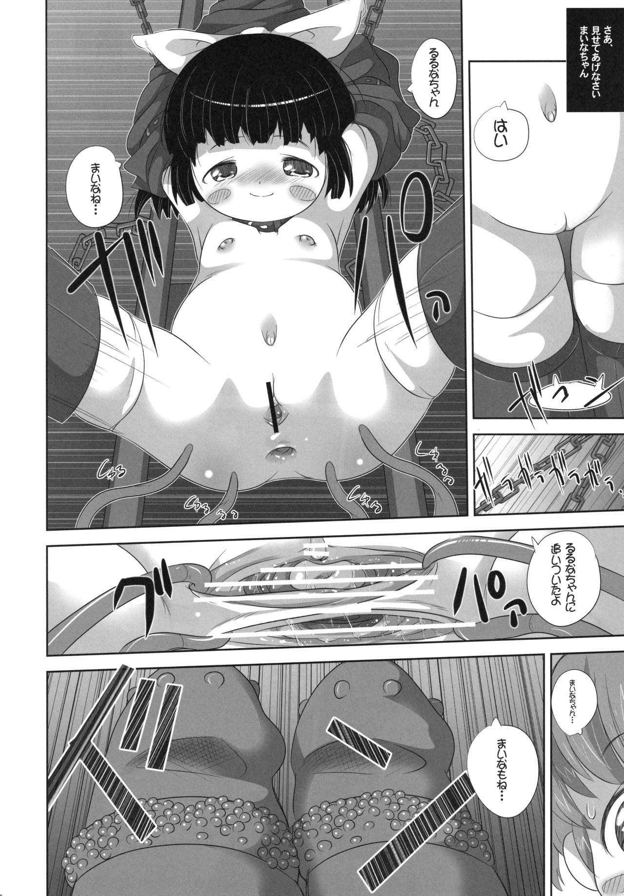 (C82) [Kachusha (Chomes)] 幼女悶絶天国 双悶篇 3