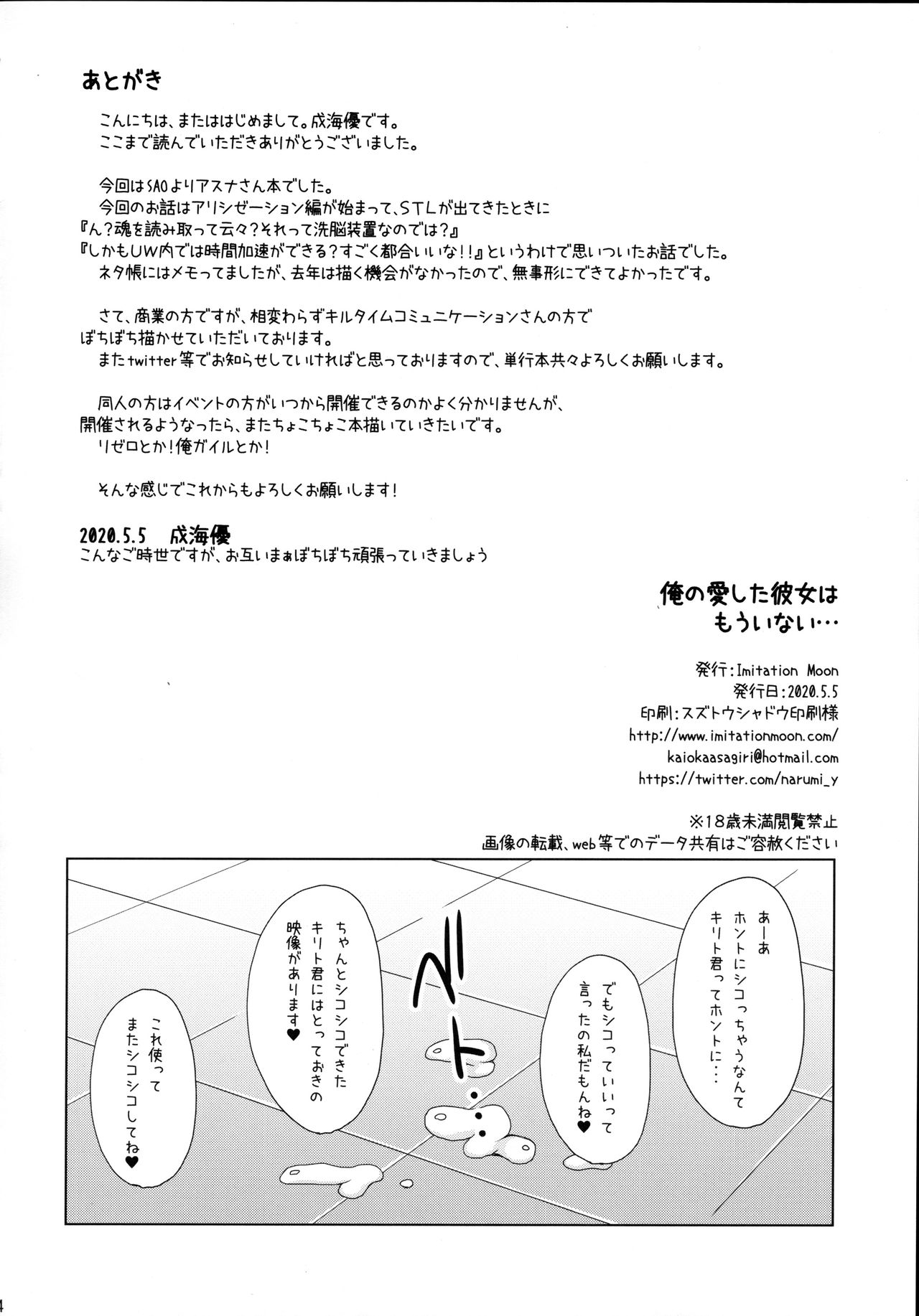[Imitation Moon (成海優)] 俺の愛した彼女はもういない… (ソードアート・オンライン)