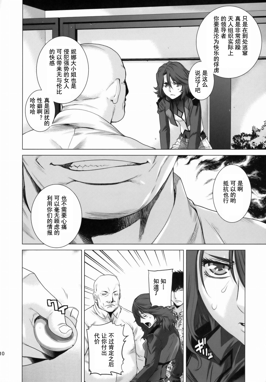 [紅茶屋 (大塚子虎)] BLACK DIAMOND 2 (機動戦士ガンダム00) [中国翻訳]