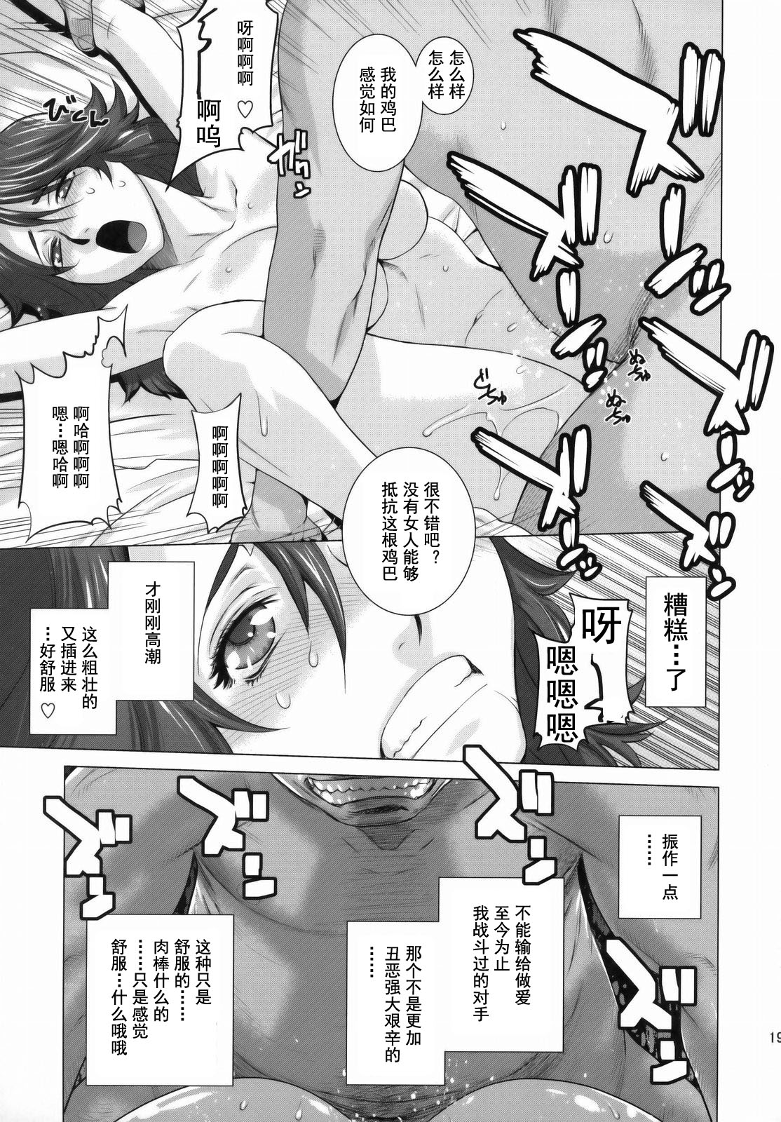 [紅茶屋 (大塚子虎)] BLACK DIAMOND 2 (機動戦士ガンダム00) [中国翻訳]