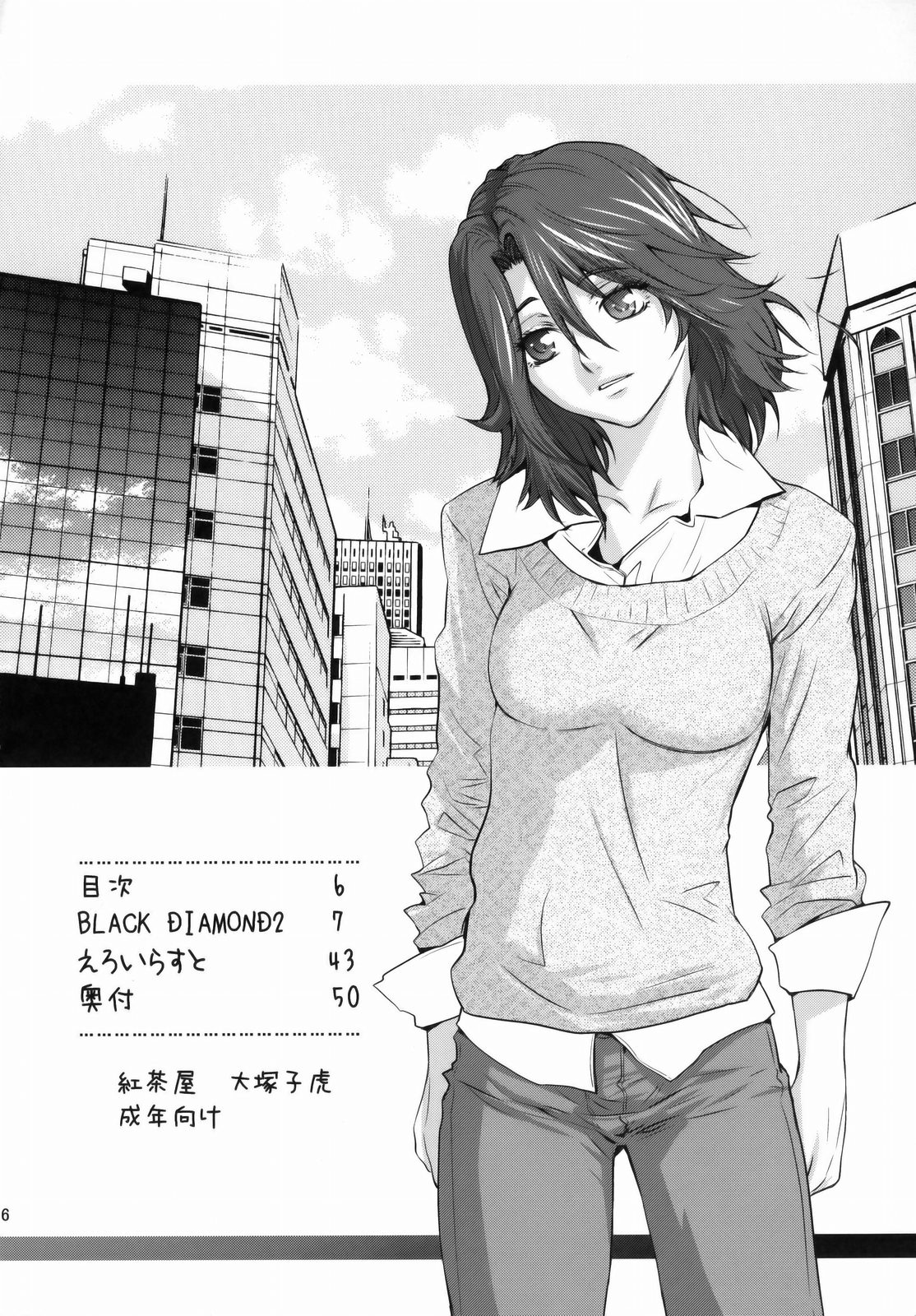 [紅茶屋 (大塚子虎)] BLACK DIAMOND 2 (機動戦士ガンダム00) [中国翻訳]