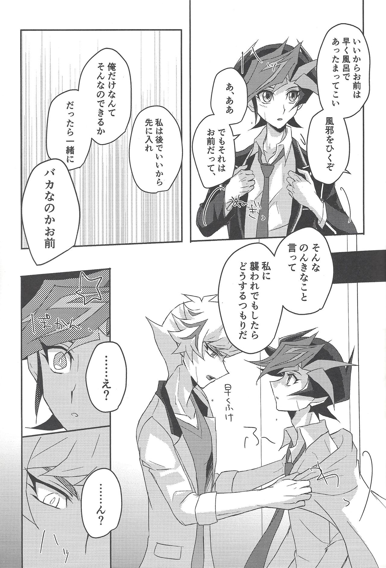 (千年☆バトル フェイズ24) [Cotton Candy (りく)] 今夜は二人で。 (遊☆戯☆王VRAINS)