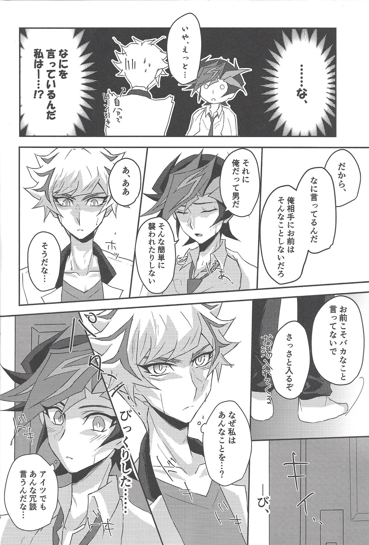 (千年☆バトル フェイズ24) [Cotton Candy (りく)] 今夜は二人で。 (遊☆戯☆王VRAINS)