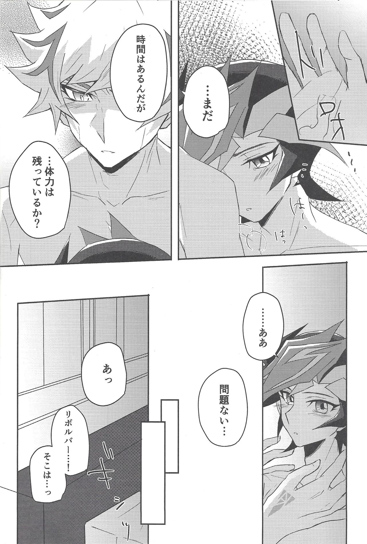 (千年☆バトル フェイズ24) [Cotton Candy (りく)] 今夜は二人で。 (遊☆戯☆王VRAINS)