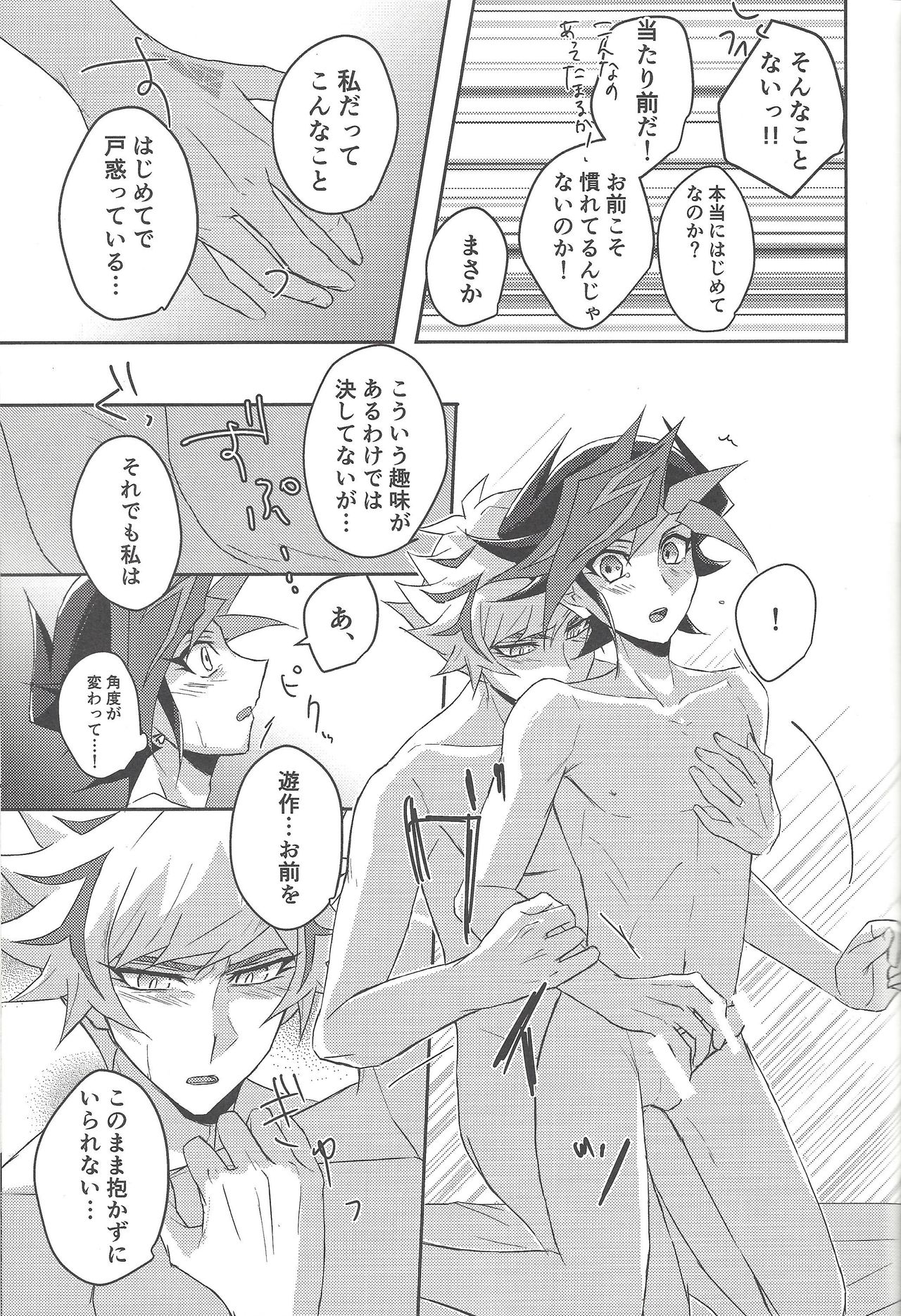 (千年☆バトル フェイズ24) [Cotton Candy (りく)] 今夜は二人で。 (遊☆戯☆王VRAINS)